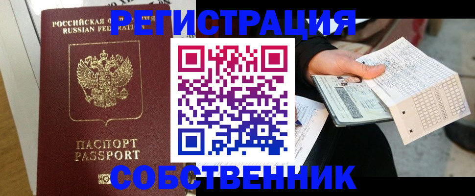 миграционный учет в Белорецке