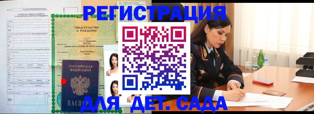 прописка регистрация в Белорецке