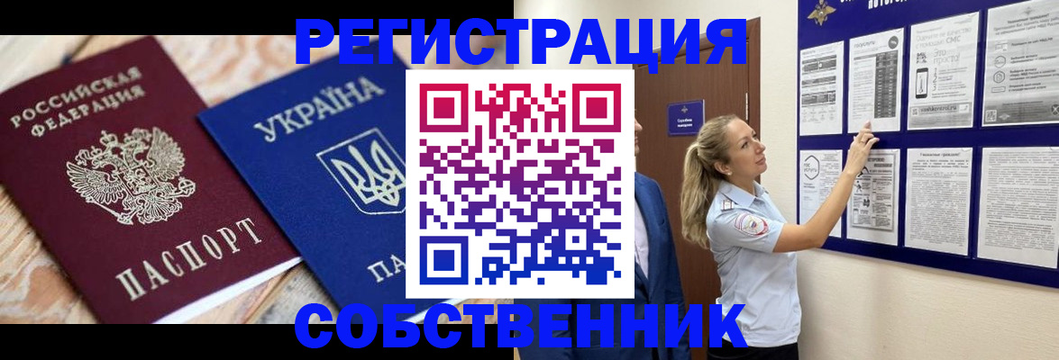 миграционный учет в Белорецке
